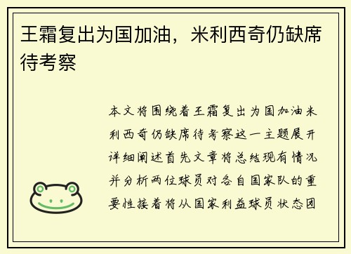 王霜复出为国加油，米利西奇仍缺席待考察