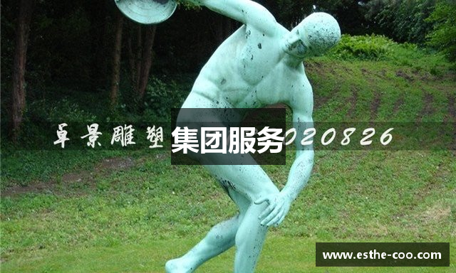 集团服务
